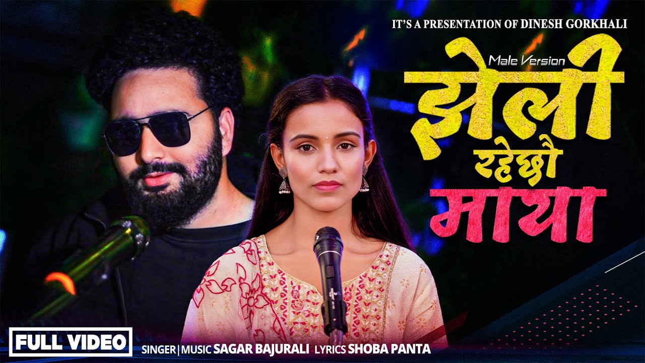 JHELI RAHECHHAU MAYA MALE VERSION 2025 |Sagar Bajurali | Shoba Panta