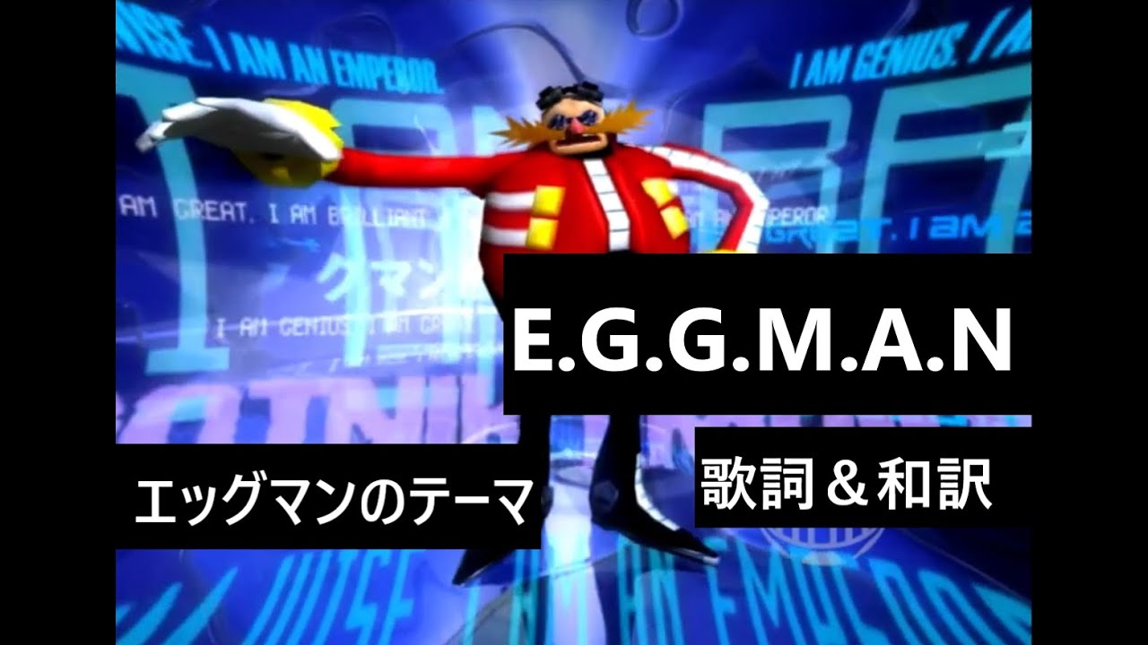【和訳 ソニアド2】「E.G.G.M.A.N (エッグマンのテーマ)」