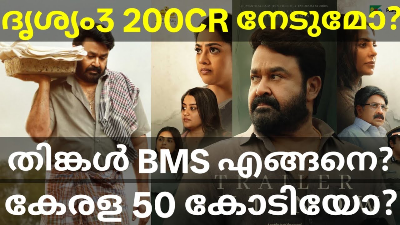 Drishyam 3 200 Crore Collection | Drishyam 3 Monday BMS Bookings #Mohanlal #Drishyam3Collection