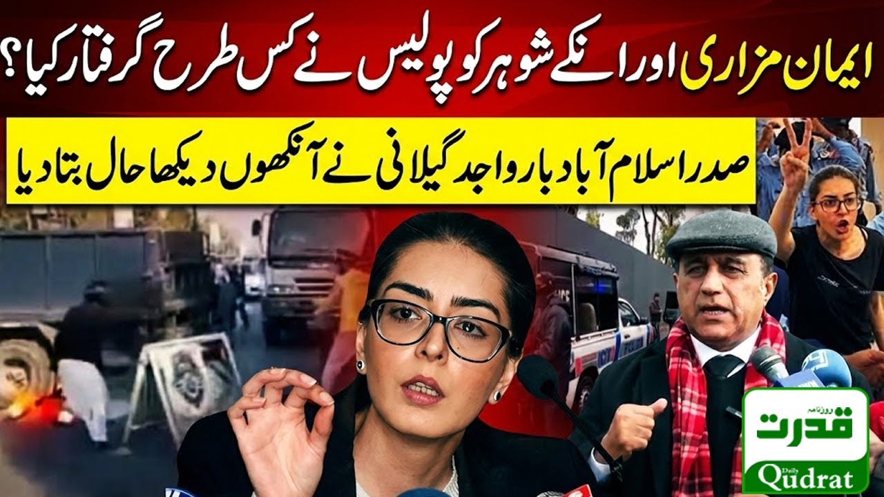 Imaan Mazari & Hadi Ali Chattha's Arrest | IHCBA President Wajid Gilani’s Explosive Revelations 🚨🔥