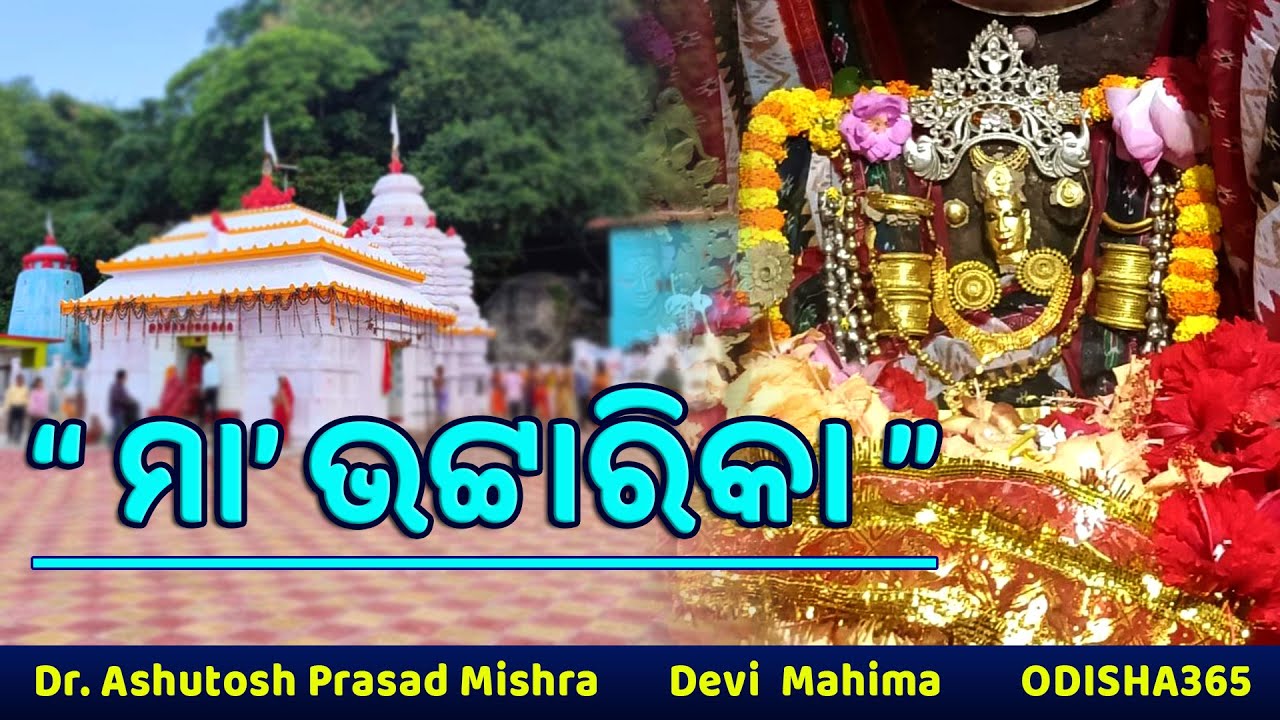 MAA BHATTARIKA Badamba | Devi Mahima Episode 4 | Dr. Ashutosh Prasad Mishra | Odisha 365