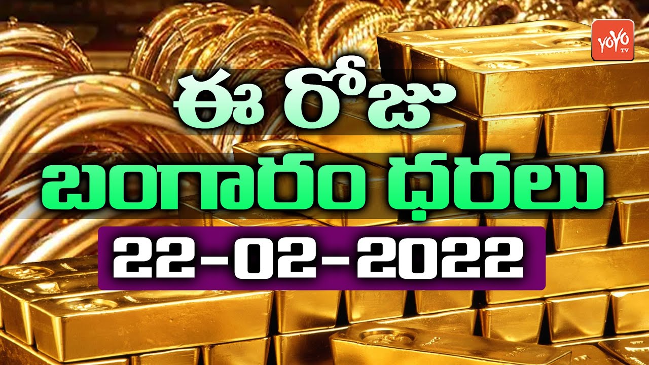 Today Gold Price In India | 22-02-2022 | Today Gold Rate | #GoldPrice | Vizag | Hyderabad | YOYO TV