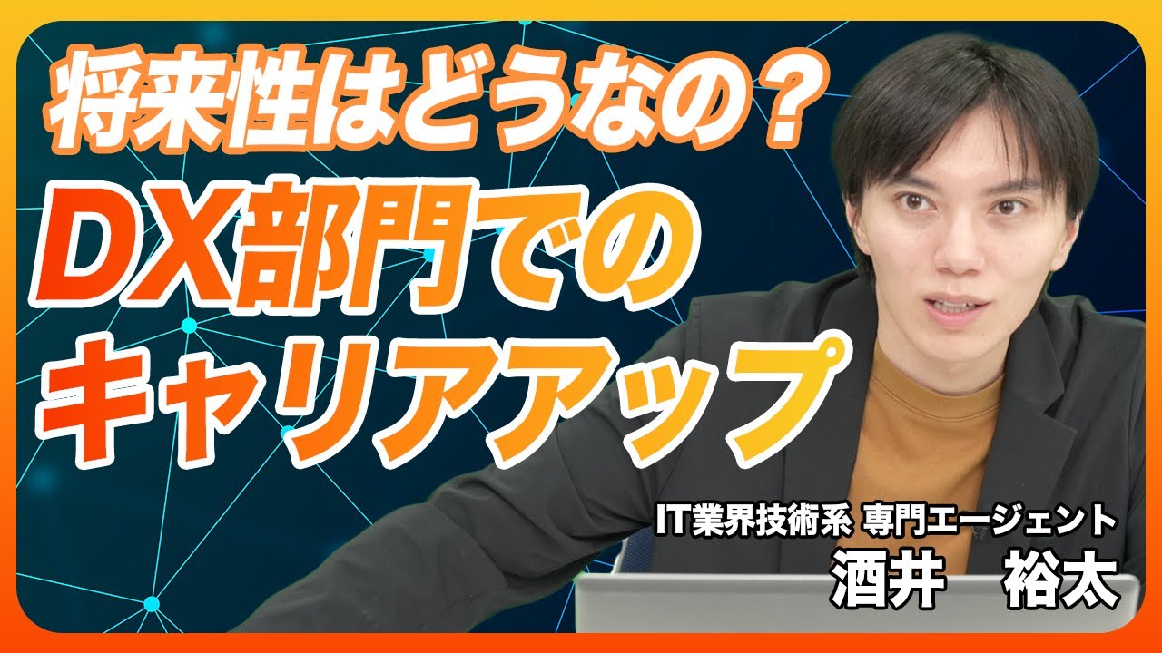 【2025年版】マネージャークラス必見！DX推進部門の将来性やキャリアパスを徹底説