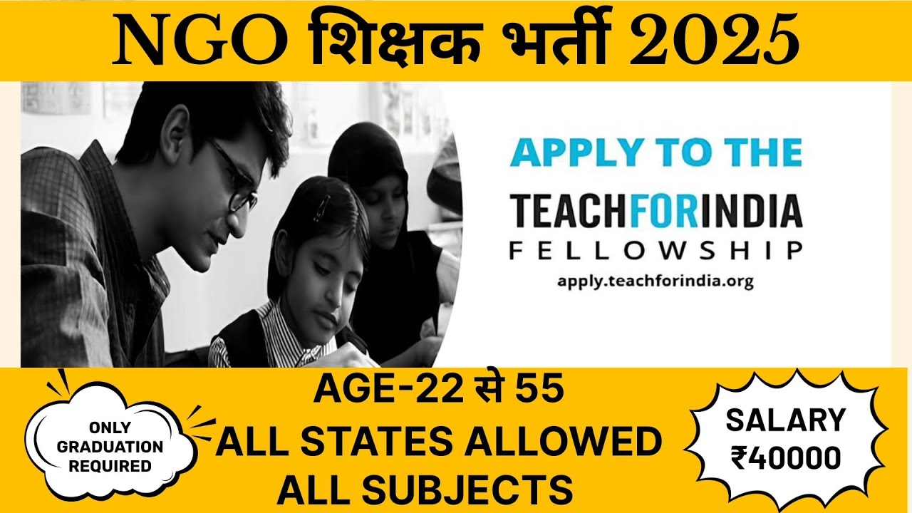 Набор учителей от НПО в 2025 году | Стипендия Teach For India (TFI) | Зарплата — 40 000 рупий | Р...