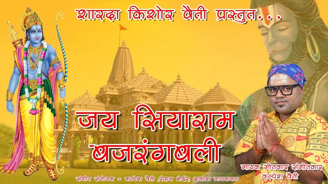 JAY SIYARAM BAJRANGBALI | Kalpesh Vaity | Ayodhya Ram Mandir Song 2024 | Latest Ram Bhajan Songs