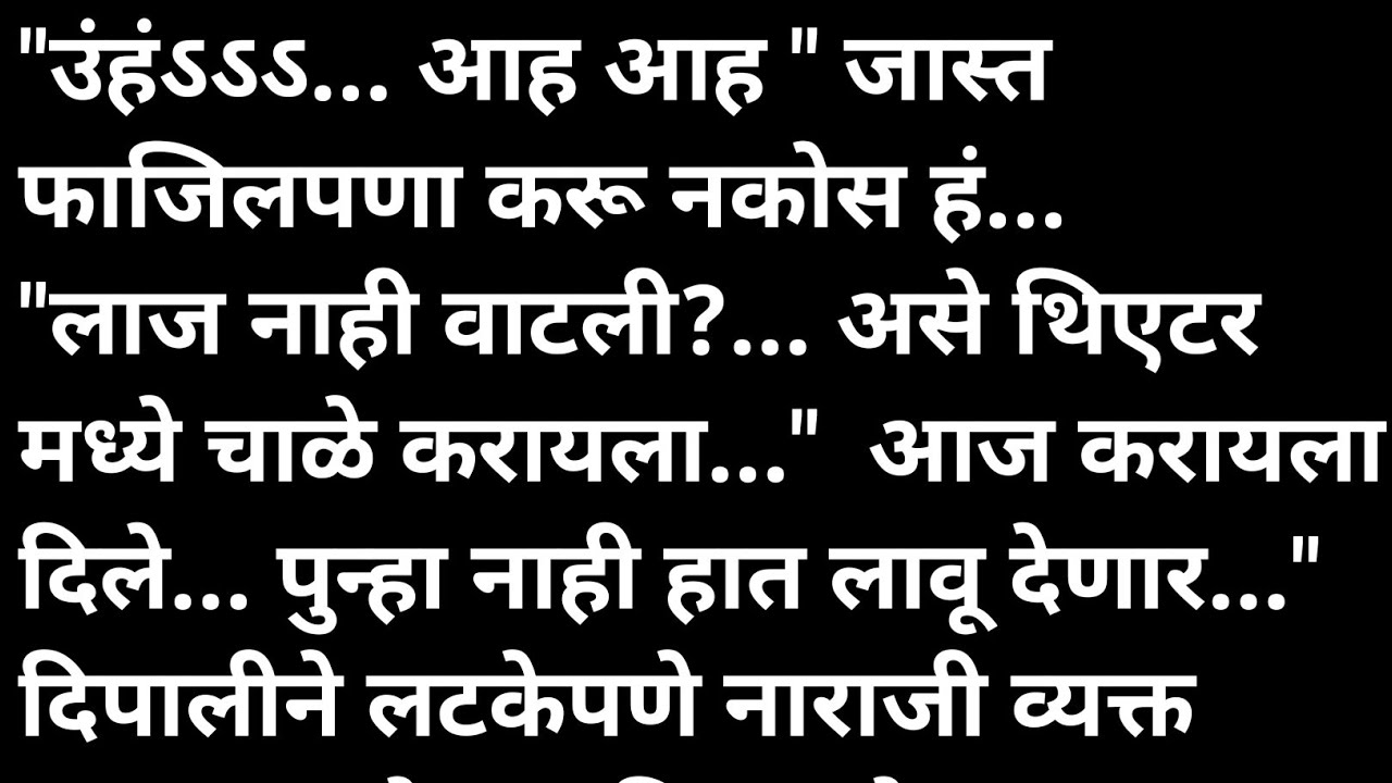 थिएटर मधली मज्जा मराठी कथा | मराठी कथावाचन | Marathi Katha | Marathi Story | हृदयस्पर्शी कथा