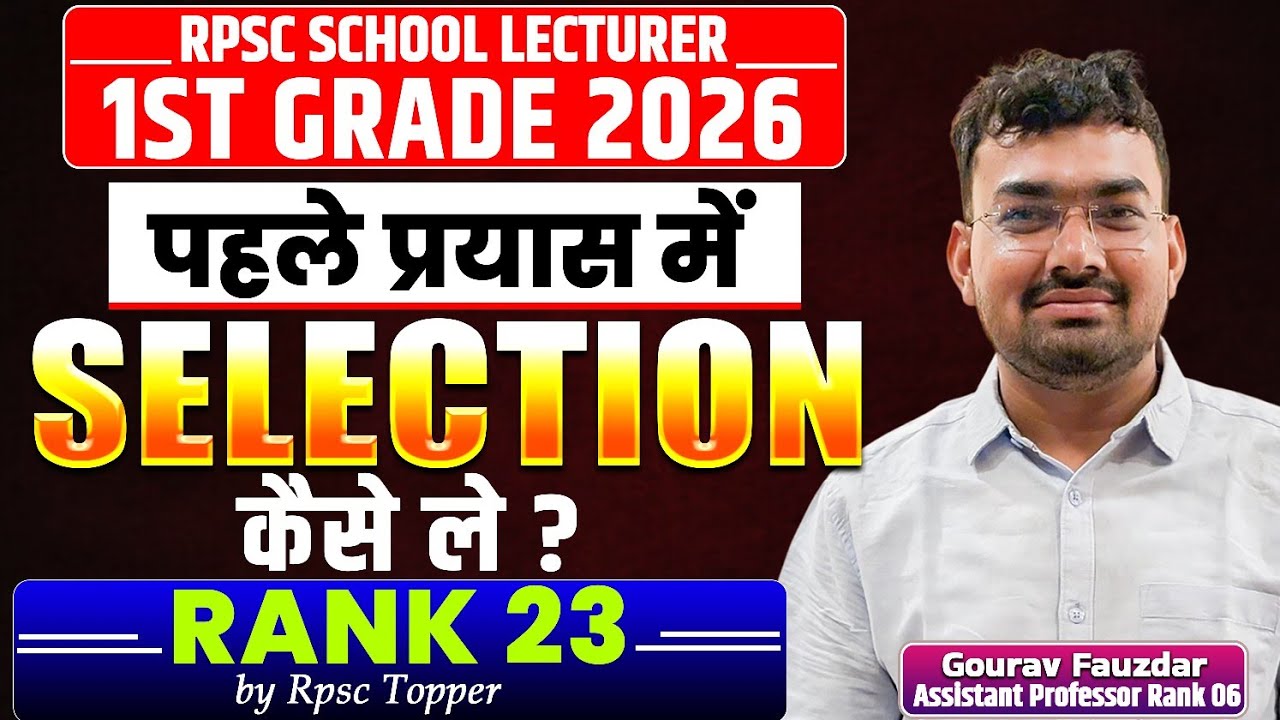 RPSC SCHOOL LECTURER 2026 :- पहले प्रयास में चयन कैसे ले | RPSC 1st Grade Strategy By Gaurav Fauzdar