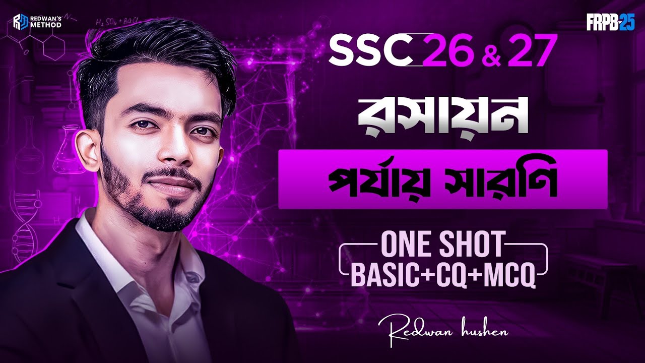Chemistry Chapter 4 || One Shot CQ & MCQ Solving Class || SSC 26 & 27 || পর্যায় সারণি ||