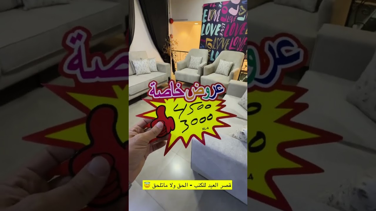 قصر العيد للكنب 🤩🌙 الحق ولا ماتلحق 