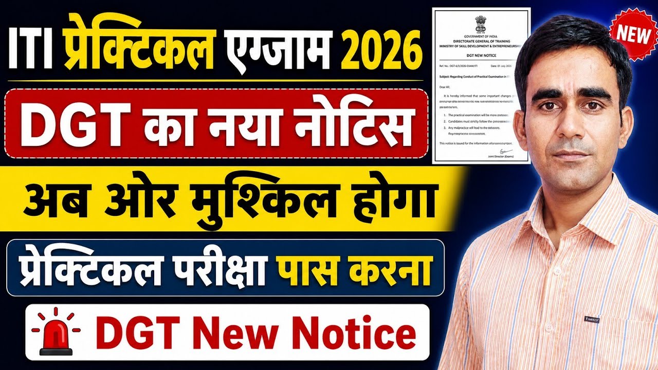 iti practical exam dgt new notice 2026 practical exam dgt latest notice