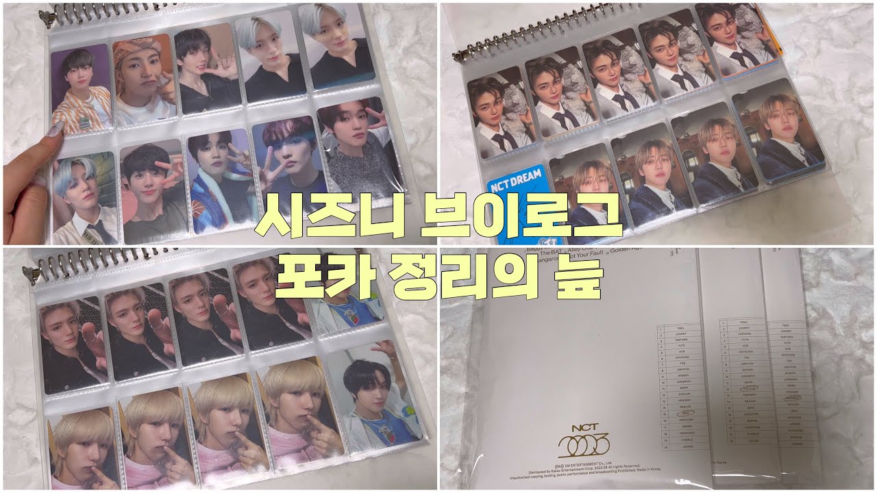 #시즈니브이로그 무인양품 바인더 정리/골든에이지 단체앨범 4장/포카 정리
