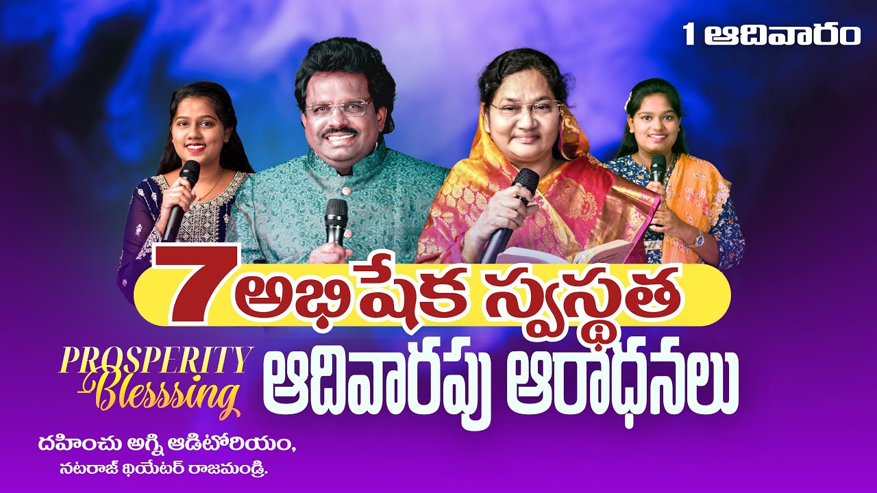 7 అభిషేక స్వస్థత ఆదివారపు ఆరాధన | SUNDAY WORSHIP | 1 FEB  2026 | Dahinchu Agni Ministries