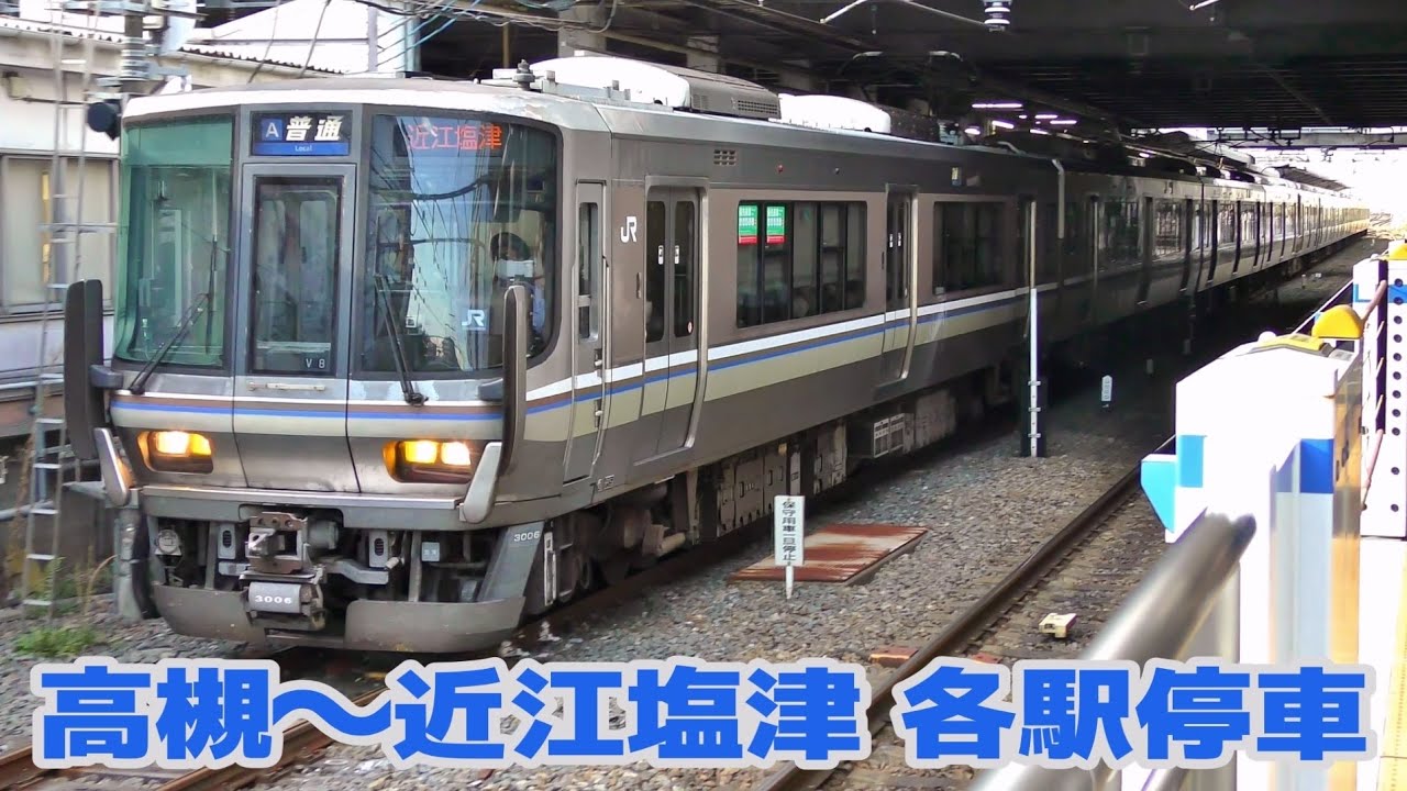 前4両の近江塩津行きは4時間半のロングドライブです