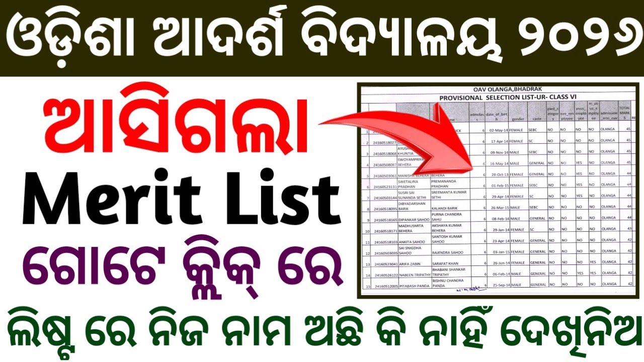 oav merit list 2026 | oav selection list 2026 | how to check oav merit list 2026 | oav result 2026