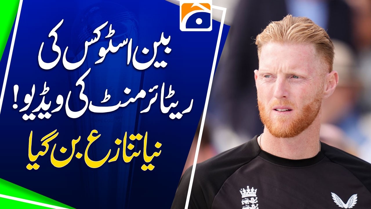 ICC & ECB Face Off Over Ben Stokes' Retirement | New Cricket Controversy Explained