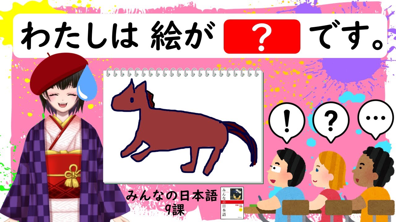 9課#1 「すきです・きらいです／じょうずです・へたです」みんなの日本語／Minna no Nihongo