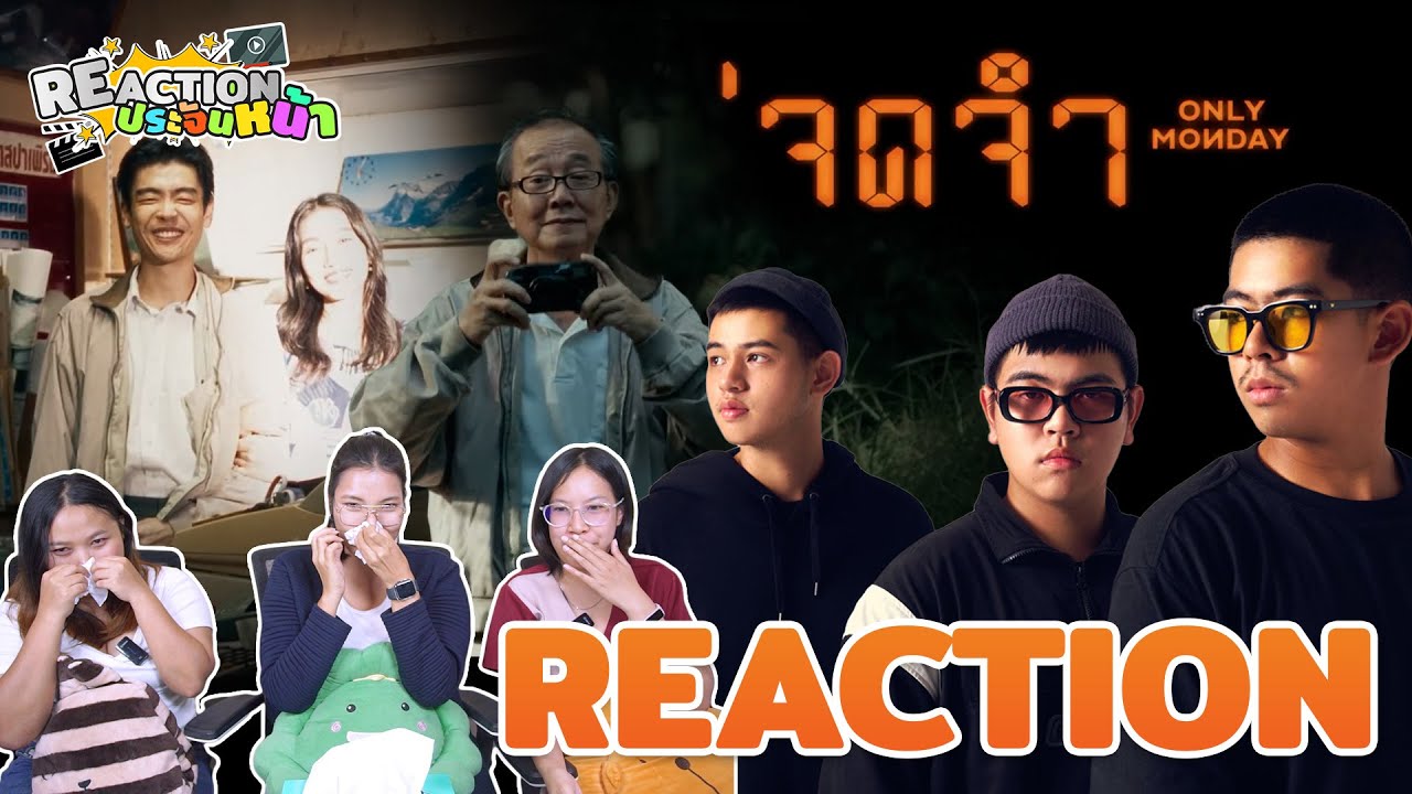[TPOP] จดจำ - Only Monday |Official MV| l Reaction ประจันหน้า EP.10