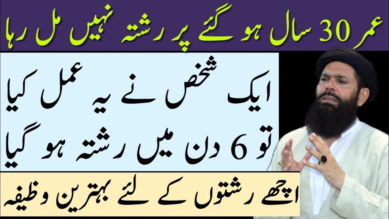 Achhe Rishton Ke Liye Behtareen Wazifa  | Shadi Ka Wazifa | Ubqari | Tasbeeh khana 