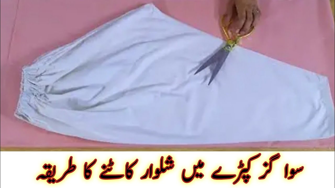 Belt wali salwar ki cutting | belt shalwar | belt salwar bnany Ka tarika