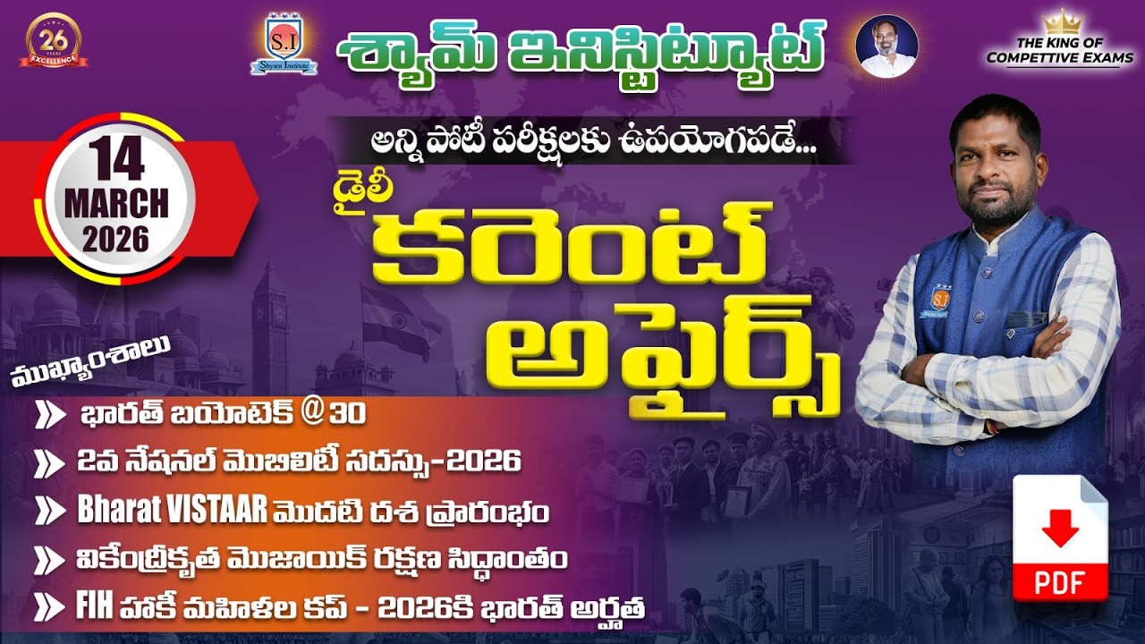 Daily Current affairs 14 - MAR - 2026 | Useful For all competitive exams.... #shyaminstitute