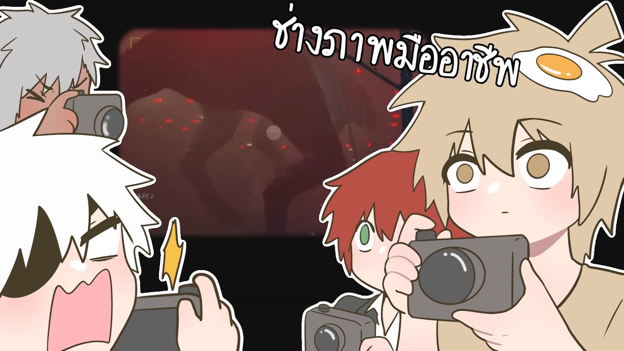 ช่างภาพมืออาชีพ (The Headliners)[Funny game]
