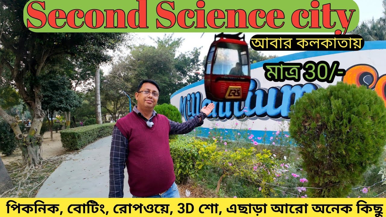 Second Science city | Millennium Science Park 2025 | A Truly Beautiful Park Near Kolkata |