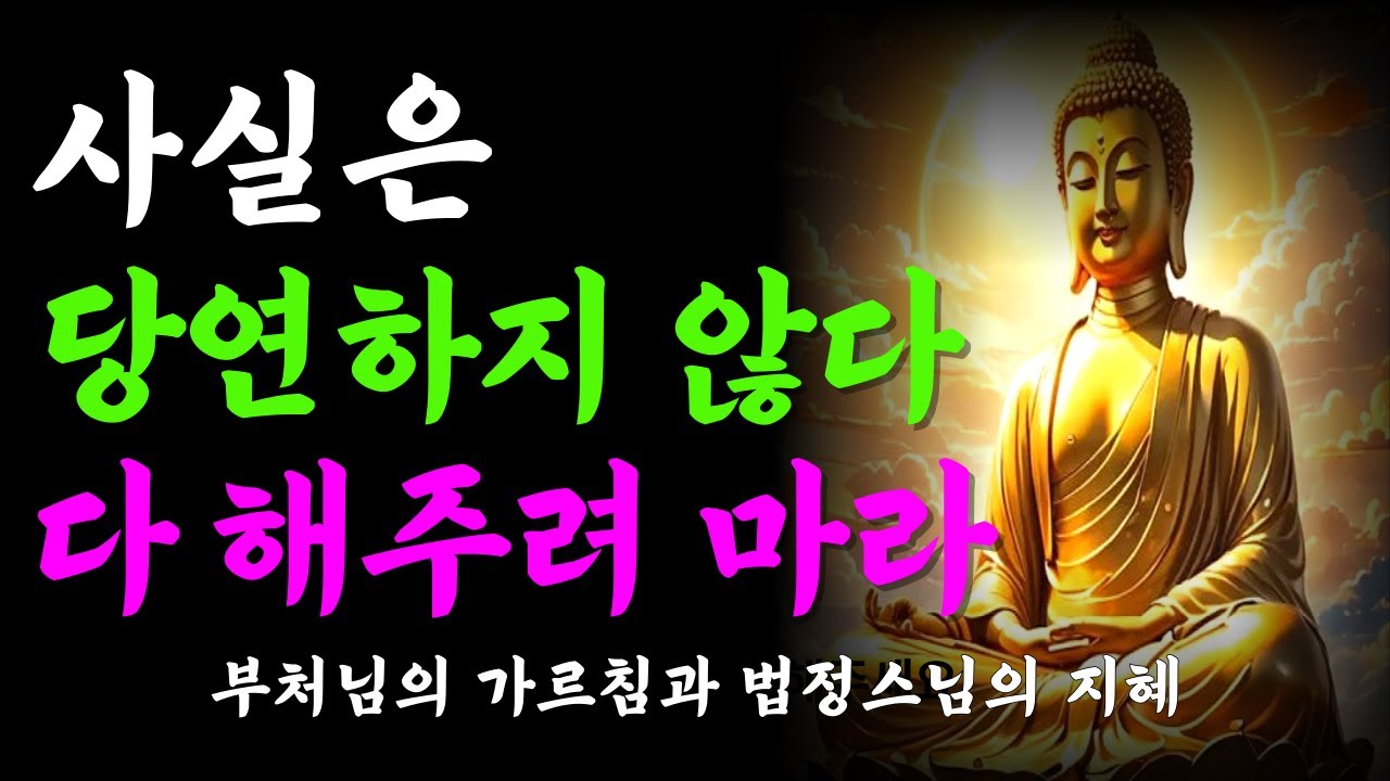 나이 들수록 아무리 친해도 당장 손절 해야 할 사람 | 부처님의 말씀  | 법정스님 말씀"