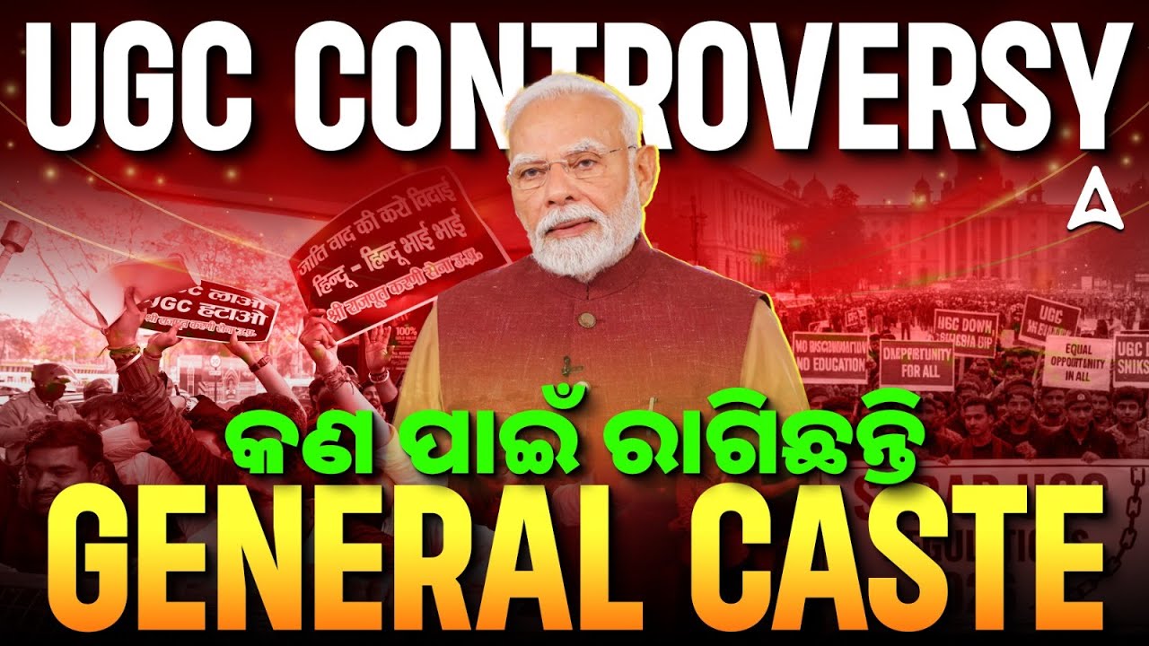 UGC ACT CONTRVERSY I କଣ ପାଇଁ ରାଗିଛନ୍ତି GENERAL CASTE l Stop Caste Based Discrimination