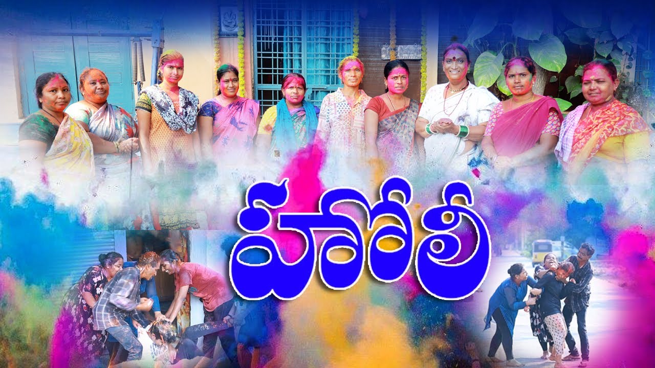 హ్యాపీ హోలీ # happy holi # godavari khani #