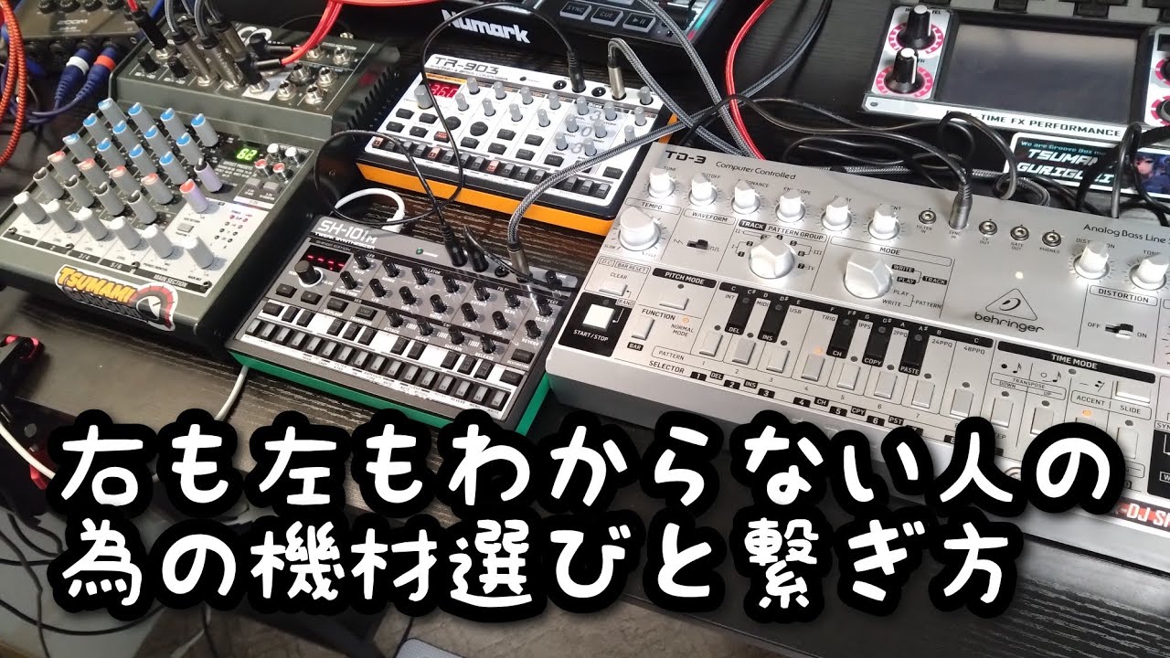 右も左もわからない人向けのオススメ機材と接続方法【AIRA compact編】