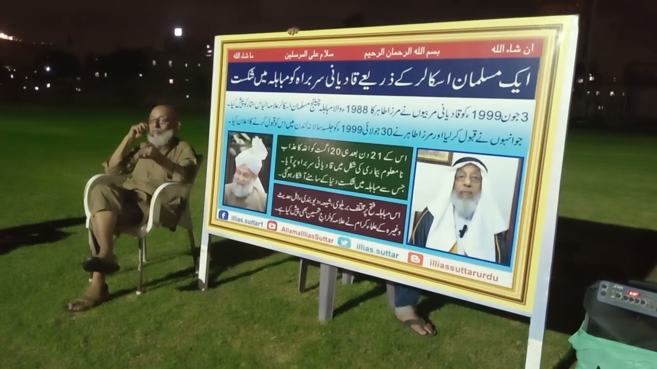 قادیانی سربراہ مرزا طاہر کو مباہلہ میں کیسے شکست ہوئی  (115واں کرکٹ پروگرام)