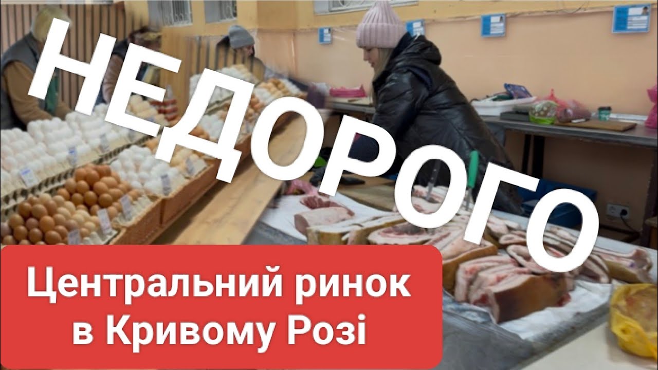 УКРАЇНА. РИНОК. ДЕШЕВО. КРИВИЙ РІГ. 