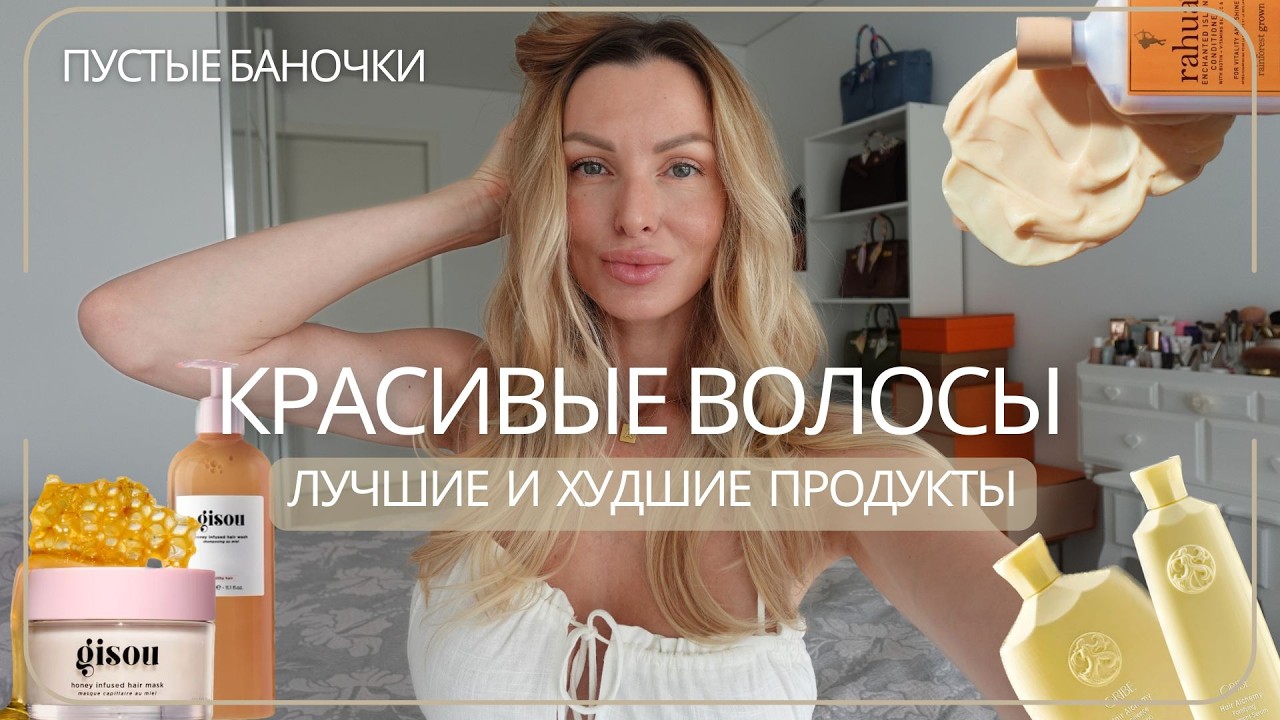 VLOG 22 | BEAUTIFUL AND LONG HAIR | CARE | ORIBE, GISOU, RAHUA, LEONOR GREY, RATED GREEN