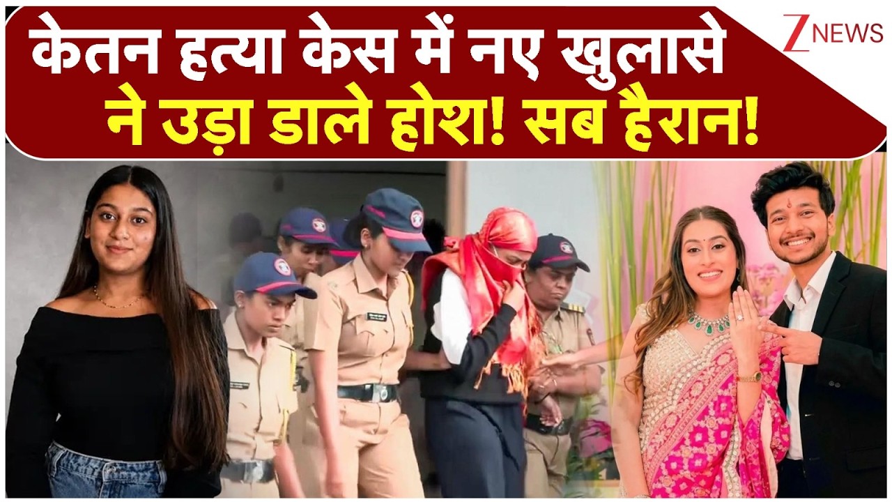 Siya Big Reveal On Ketan Murder: केतन हत्या केस में नए खुलासे ने उड़ा डाले होश! सब हैरान! | Breaking