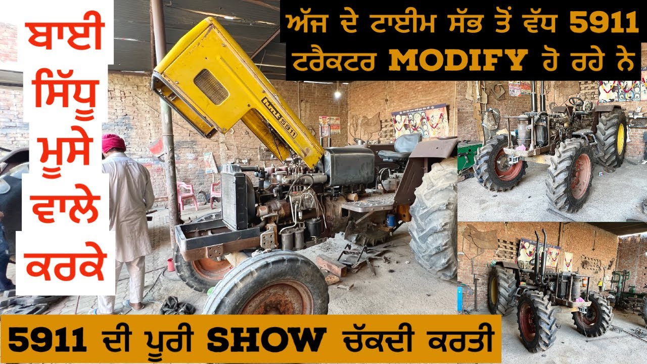 5911 ਦੀ ਪੂਰੀ show ਚੱਕਦੀ ਕਰਤੀ | ਅੱਜ ਦੇ ਟਾਈਮ ਸੱਭ ਤੋਂ ਵੱਧ 5911 ਟਰੈਕਟਰ modify ਹੋ ਰਹੇ ਨੇ