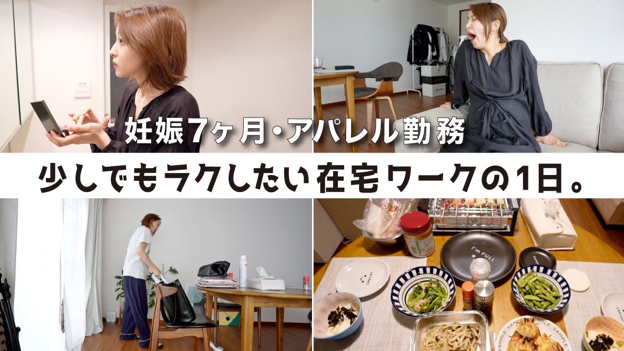 【妊娠7ヶ月】在宅ワークルーティーン。食事・美容・買い物・お気に入りアイテム・まとめてご紹介
