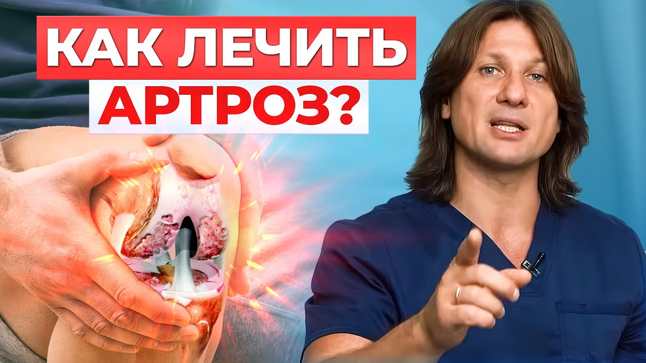 Почему болит колено? Боль в колене. Артроз и лечение артроза коленного сустава.