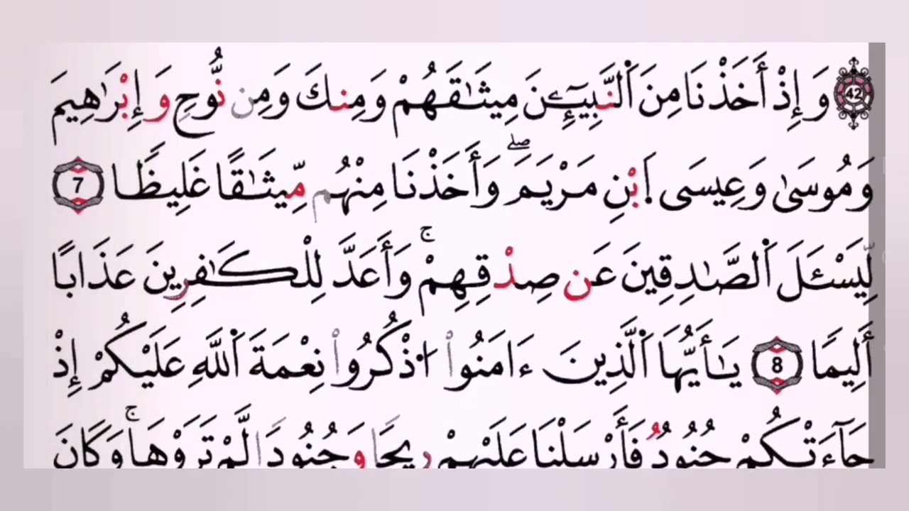 حفظ سورة الأحزاب - الوجه الثاني مكرر 11 مرة - برواية قالون _ الشيخ الحذيفي