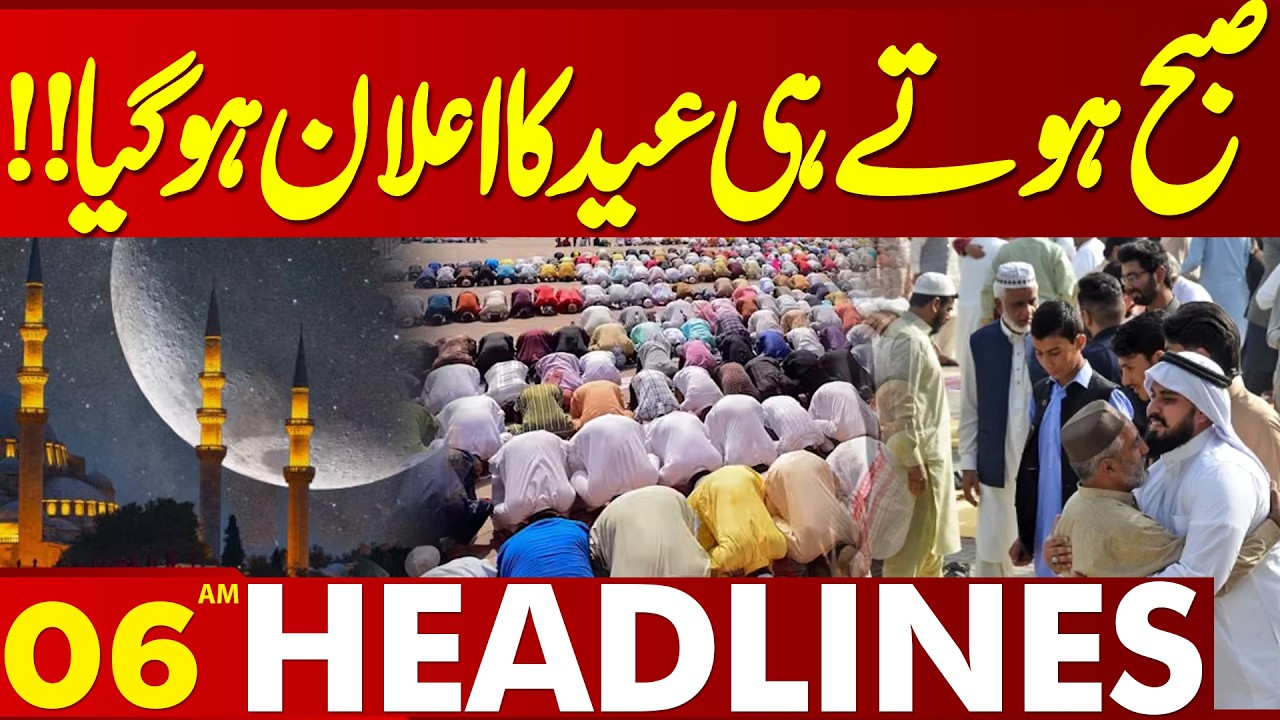 Eid Ul Fitar 2026 announced In Paksitan | 06 AM Headlines | Lahore News