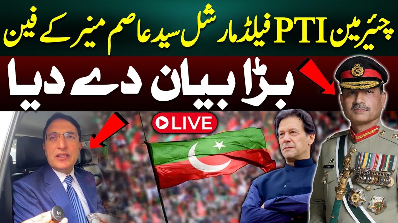 LIVE: Chairman PTI Big Fan of CDF Syed Asim Munir? Major Revelations