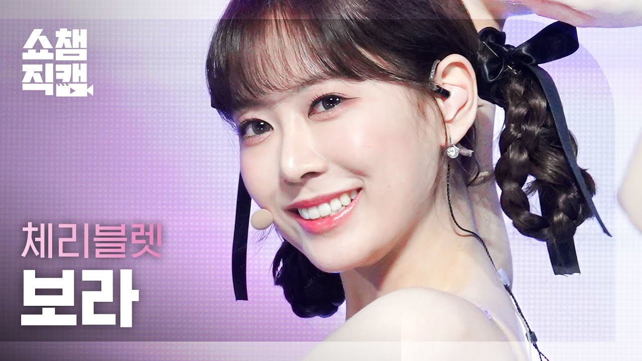 [쇼챔직캠 4K] Cherry Bullet BORA - P.O.W! (Play On the World) (체리블렛 보라 - 파우) | Show Champion | EP.468