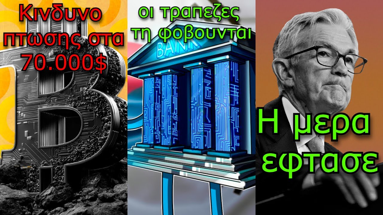 CRYPTO&Nu;&Epsilon;&Alpha;:Bitcoin &mu;&pi;&omicron;&rho;&epsilon;ί &nu;&alpha; &pi;έ&sigma;&epsilon;&iota; &alpha;&pi;ό &tau;&alpha; stablecoins, 500 &delta;&iota;&sigma;. &sigma;&tau;&alpha; stablecoins, &sigma;ή&mu;&epsilon;&rho;&alpha; &epsilon;ί&nu;&alpha;&iota; &eta; &mu;έ&rho;&alpha;