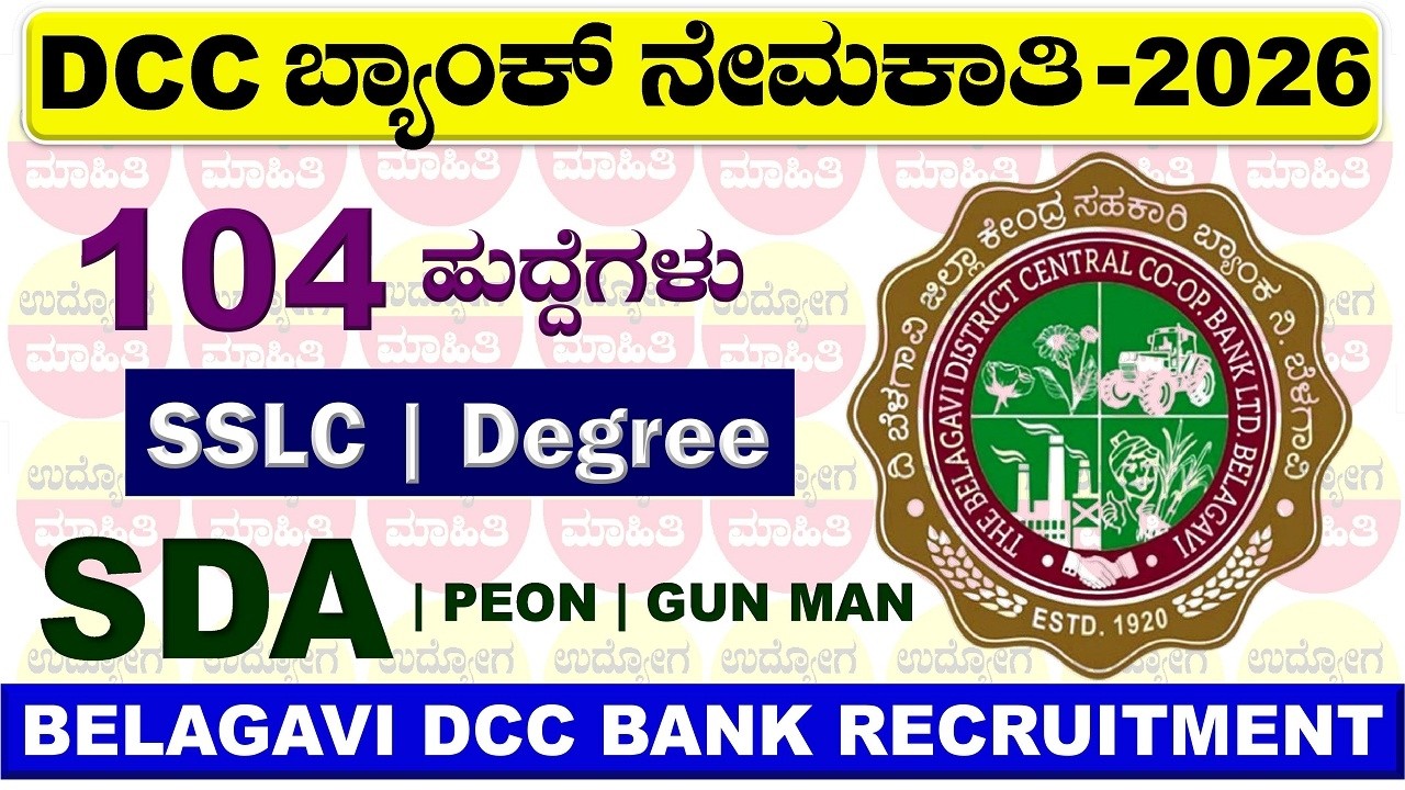 Belagavi DCC Bank Recruitment 2026 | DCC Bank Recruitment 2026 Karnataka | Belagavi DCC Bank