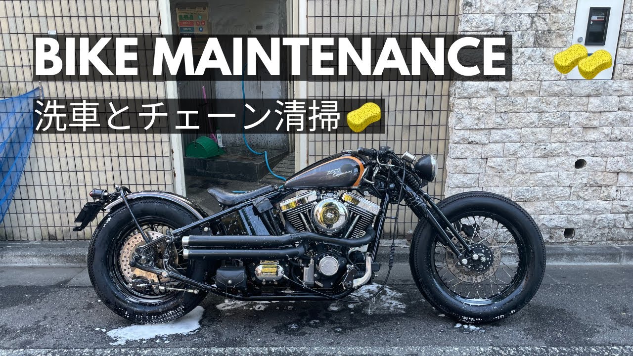 [ロードホッパー] 洗車 &チェーン清掃の不定期メンテナンスをゆるりと。