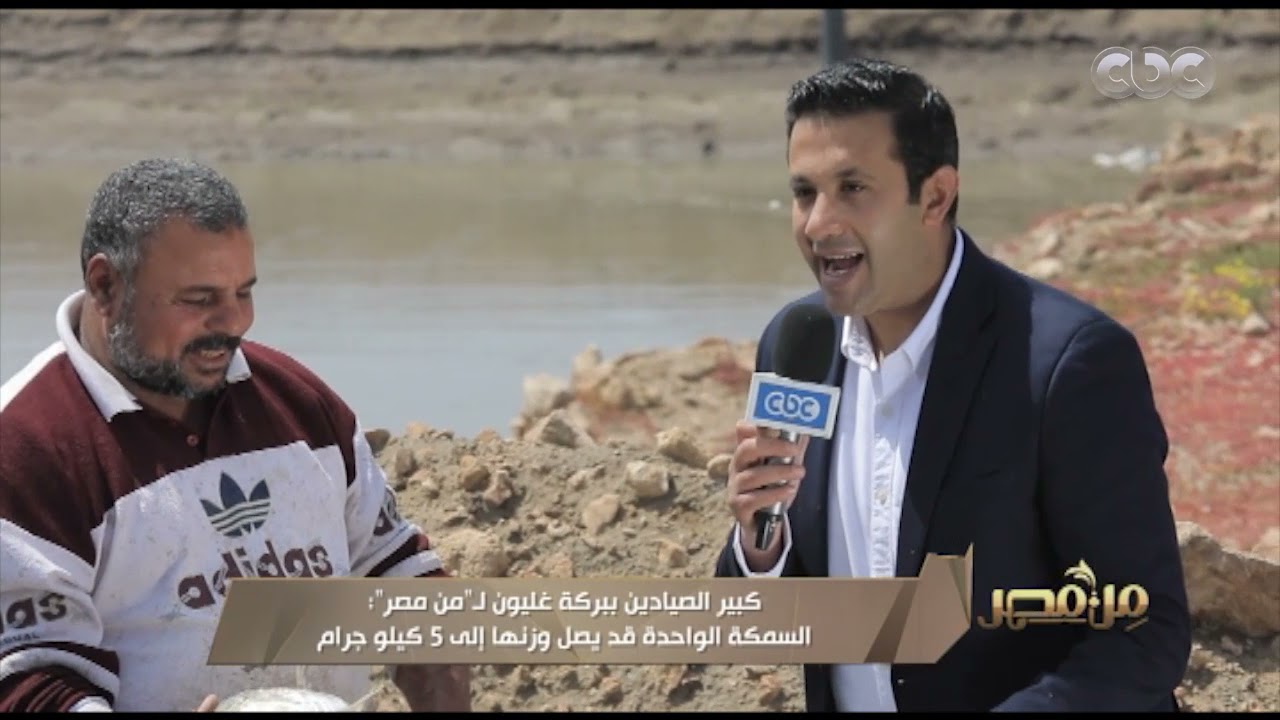 جولة لـ#من_مصر داخل بركة غليون.. وكبير الصيادين بالبركة: السمكة الواحدة قد يصل وزنها إلى 5 كيلو