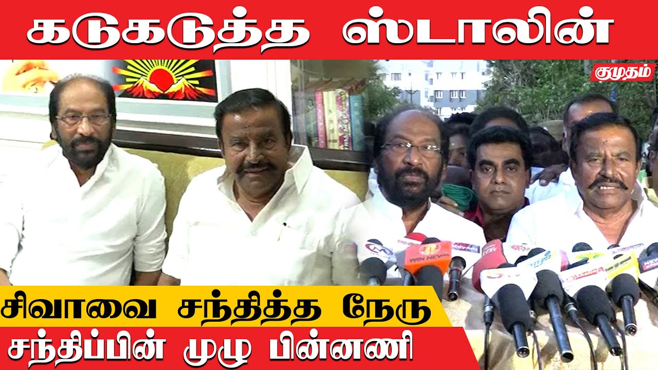 Trichy Siva & KN Nehru சந்திப்பில் என்ன நடந்தது? | DMK | Press Meet