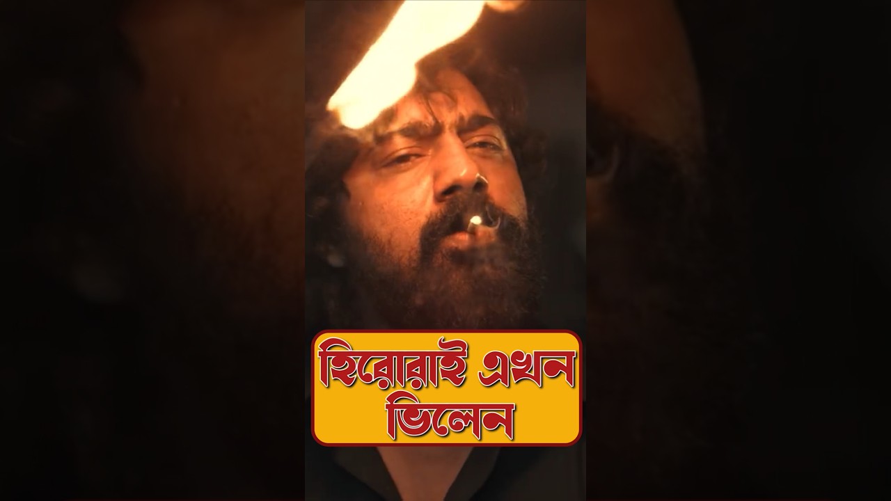 Villeins in Bengali Movie 