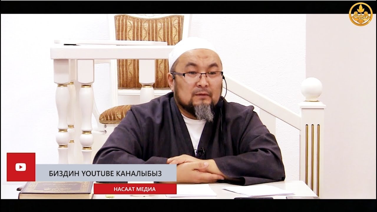Эң туура той кандай болот? Шейх Чубак ажы.