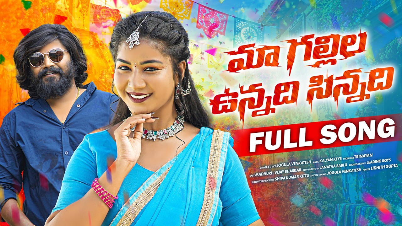 MA GALLILA UNNADHI SINNADHI FULL SONG | MADHURI RATHOD | LEADING BOYS | KALYAN KEYS | FOLK DJ SONGS