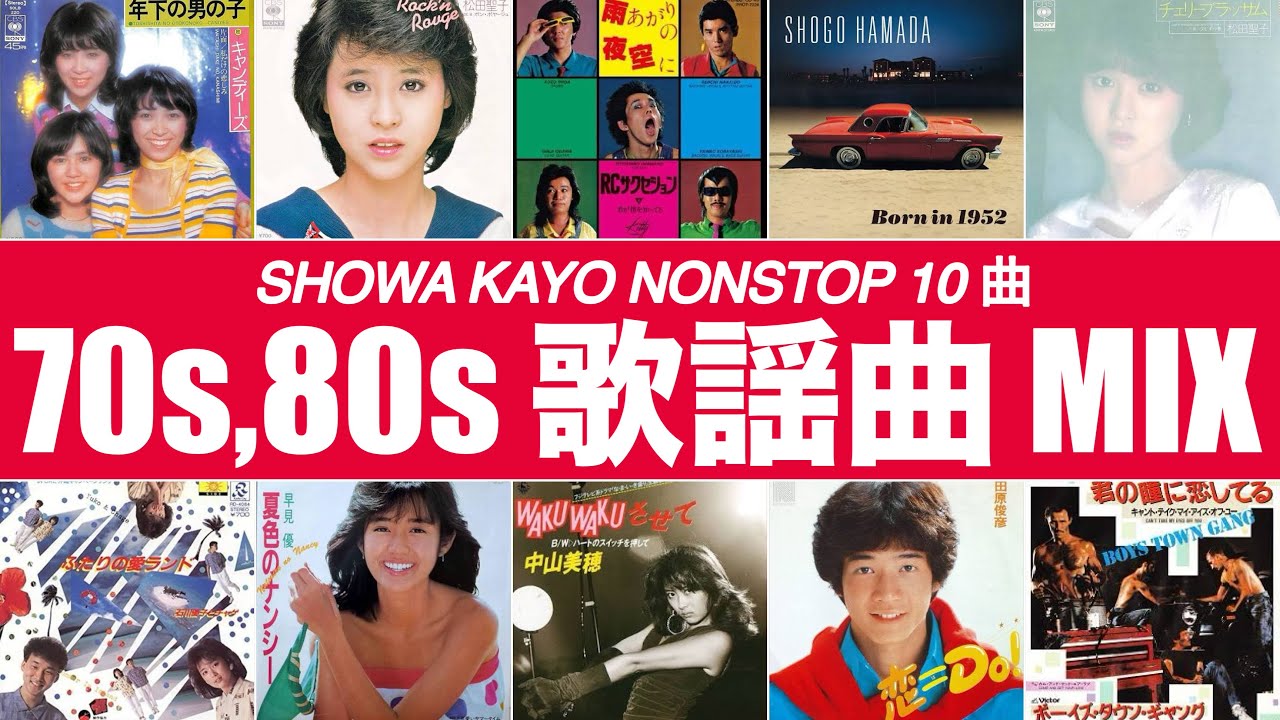 歌謡曲 MIX (BPM120-147)